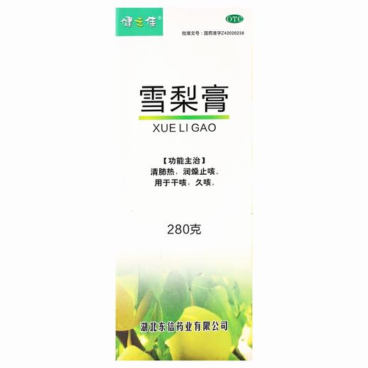 健之佳,雪梨膏【280g】湖北东信 商品图3