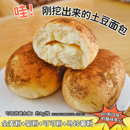 【新鲜出“土”！土豆夹心面包】甄选新鲜食材 匠心制作！美味奶酪夹心 松软有料 香甜美味，细腻口感满足味蕾，早餐零食抗饿便携即食Y 商品图1