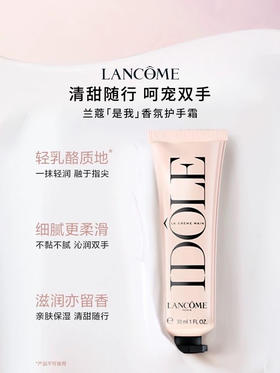 【兰蔻】是我护手霜30ml