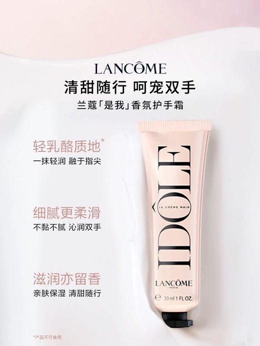 【兰蔻】是我护手霜30ml 商品图0