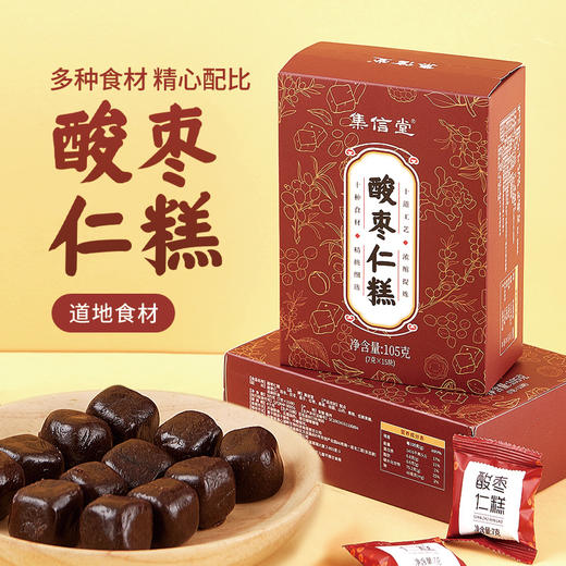 集信堂九珍糕酸枣仁百合糕红枣糕食品小吃7g*15块/盒 商品图0