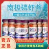 南极磷虾酱135g/瓶 商品缩略图0