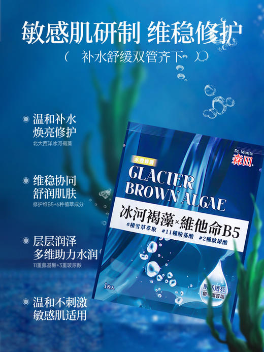 【森田药妆】冰河褐藻 系列面膜组合（30g*4片*2盒） 商品图3