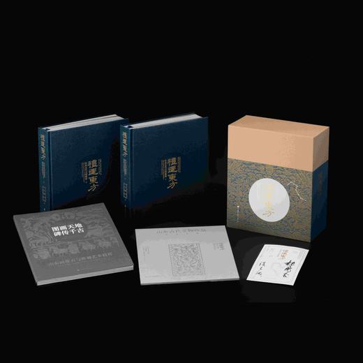 重磅推荐！！《礼运东方：山东古代文明精粹》（一函两册），清华大学艺术博物馆山东博物馆，孔子博物馆，山东省文物考古研究院 编，布面精装，开本：28cmx24.2cm，页数：1332页，上海书画出版社 商品图1