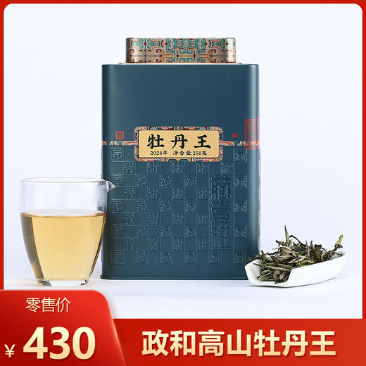 添寿茶业丨高山牡丹王 政和白茶 2024年 一级 250g 精美礼罐配手提袋（配2袋样泡） 商品图0