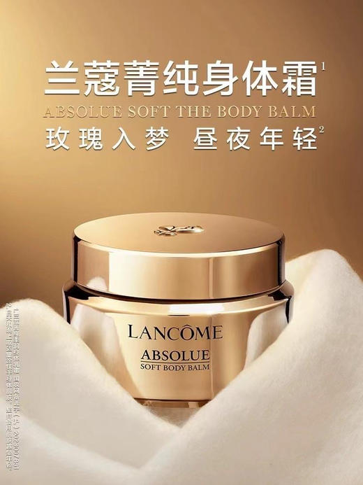 【兰蔻】菁纯身体霜190ml 商品图0