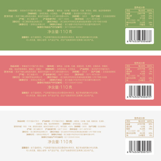 诺梵 巧克力薄片（草莓/抹茶/白巧克力）110g 多口味 商品图4