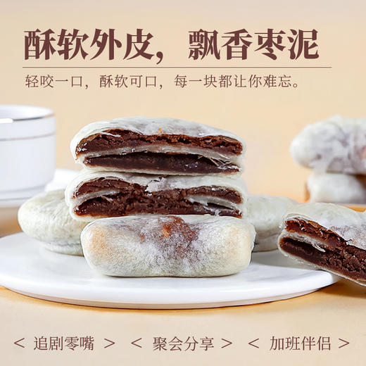 【飘香枣泥！月牙枣泥酥卷】精挑食材 匠心制作，皮薄馅多口感好！口感细腻 酥软外皮 香甜软糯，红枣饼中式酥皮糕点早下午茶点心零食Y 商品图1