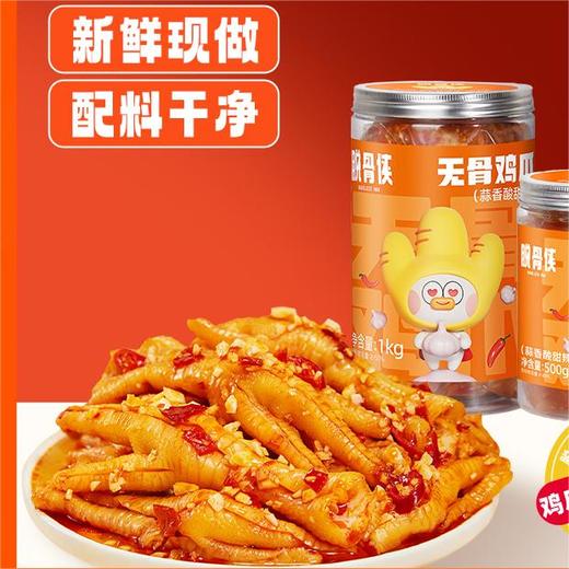 【分销】脱骨侠无骨鸡爪系列  蒜香/柠檬/泡椒/藤椒/川香  网红爆款零食  配料干净  深层入味 商品图4