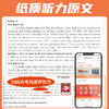 【砍价】四级历年真题 纸质版扫码听力 商品缩略图2
