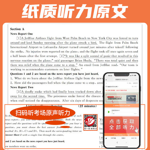 【砍价】四级历年真题 纸质版扫码听力 商品图2