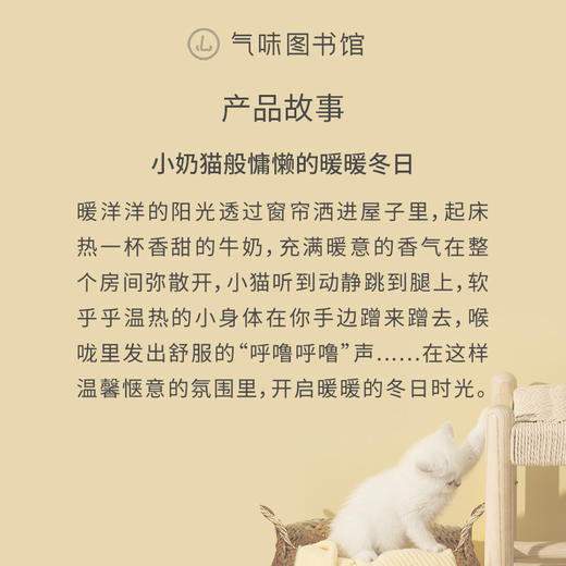 【奶香调-奶猫呼呼】气味图书馆奶猫呼呼香水50ml 商品图1