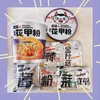 食族人锡纸花甲粉一桶 商品缩略图0