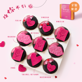 七夕节「玫你不行」曲奇烧礼盒