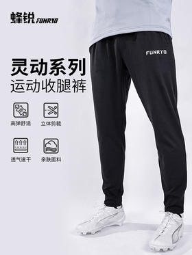 蜂锐灵动系列运动收腿裤【成人&青少年】