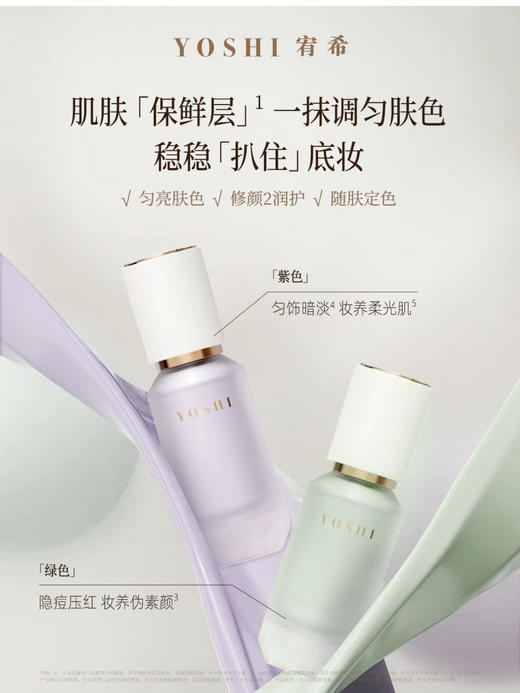 YOSHI宥希肌肤之泉隔离霜002浅绿色30ml 商品图2