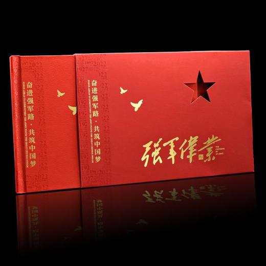《强军伟业》建军95周年纪念邮币券套装 商品图9