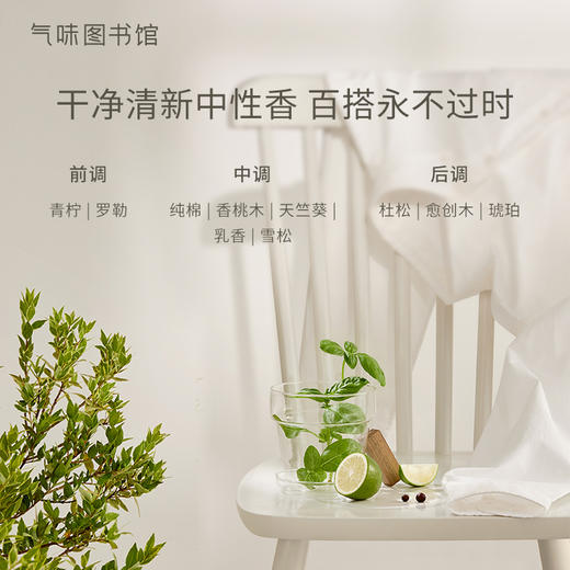 【水香调香水】气味图书馆白衬衫淡/浓香水50ml 男女共穿 中性香 新旧包装随机发 商品图1