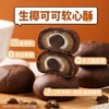 【健康饱腹不甜腻！生椰可可软心酥】进口可可粉和优质海南椰浆，清甜椰香与可可香在口中交织，软软糯糯 颠覆味蕾！四层口感 丰富味蕾，麻薯咖啡代餐早餐糕点心解馋小吃Y 商品缩略图0