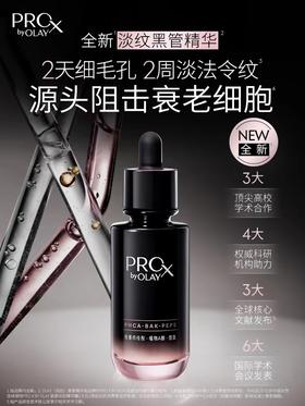 【化妆】OLAY玉兰油 紧颜淡纹精华50ml