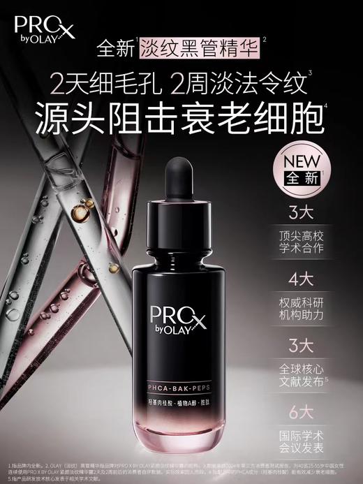 【化妆】OLAY玉兰油紧颜淡纹精华露30ml 商品图0