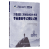 2024注册道路工程师执业资格考试专业基础考试模拟试卷 张铭 人民交通出版社旗舰店 商品缩略图2