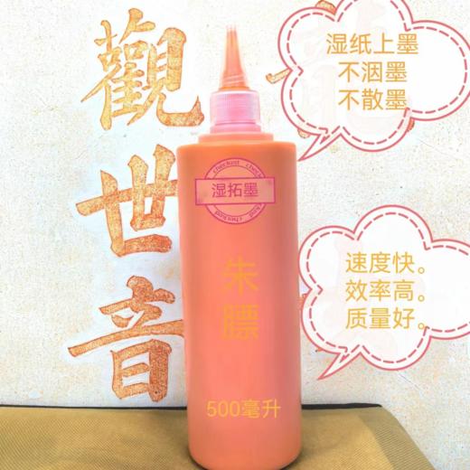 拓片专用墨 商品图3