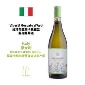 Viberti Moscato d'Asti 维博帝莫斯卡托甜型起泡葡萄酒