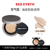 【108元会员福利】 红地球超新星亮彩精华气垫粉底液C00-冷瓷色    清透遮暇    商品缩略图5