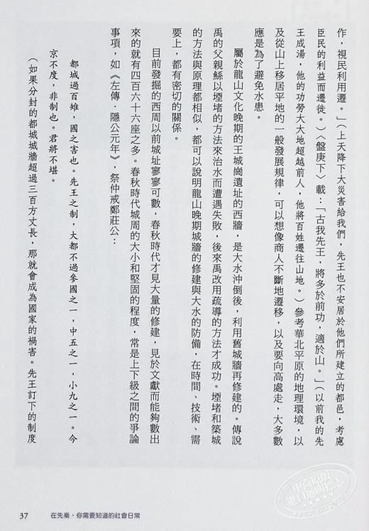 【中商原版】先秦人的日常时光 从一日三餐到制定时间 甲骨文权威带你解读汉字的多元样貌 港台原版 许进雄 台湾商务 商品图7