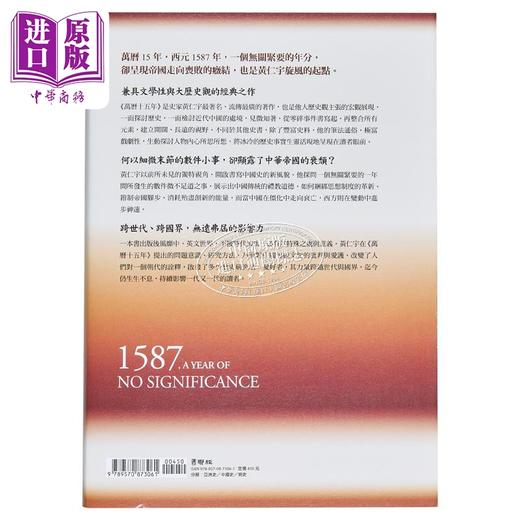 【中商原版】万历十五年 港台原版 黄仁宇 联经出版 商品图2