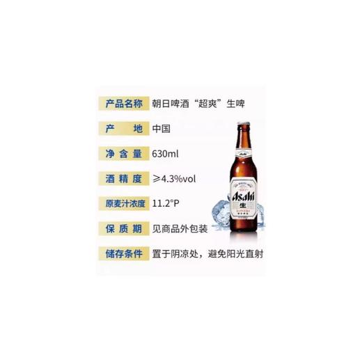 朝日 11.2°P超爽啤酒 630ml/瓶 商品图2