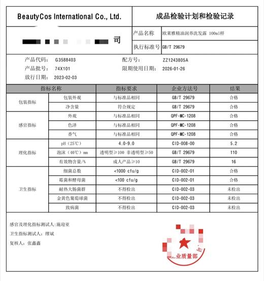 巴黎欧莱雅精油润养洗发露润发乳 商品图10