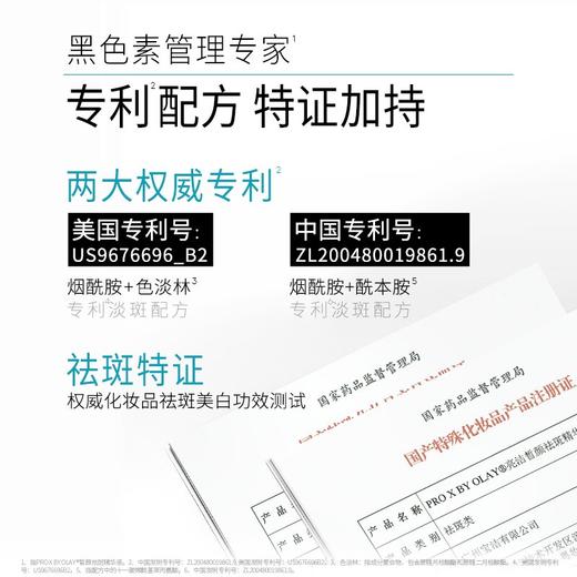 玉兰油PROX亮洁晳颜祛斑精华液40ml  （限购买40ml  送42ml  ） 商品图1