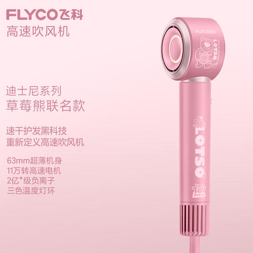 飞科（FLYCO）吹风机家用高速电吹风筒大功率负离子护发大风力速干便携节日礼物 FH6372【草莓熊】 商品图0