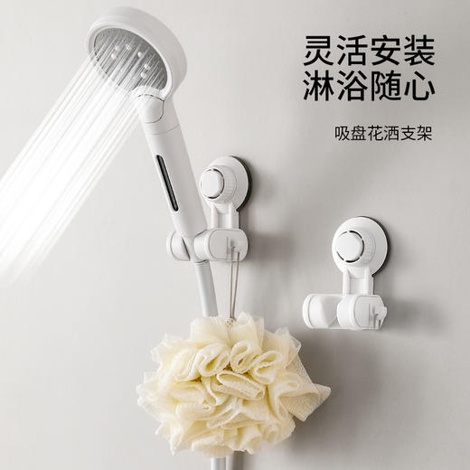 FaSoLa吸盘花洒支架家用花洒架固定神器免打孔喷头儿童可移动调节 商品图0