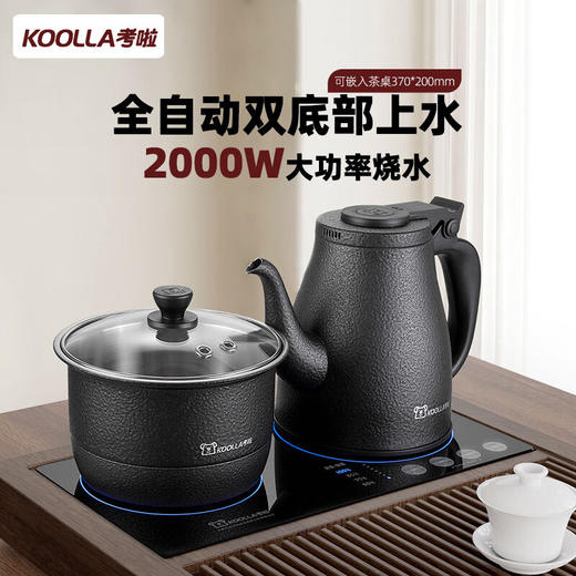 【样品特惠6折，仅1套，无货退款】考啦 智能变频恒温全自动底部上水电热水壶嵌入式茶台316不锈钢烧水壶茶具烧茶壶一体式乌金锤纹工艺 ET2603B(全自动双底部上水)乌金锤纹 商品图1