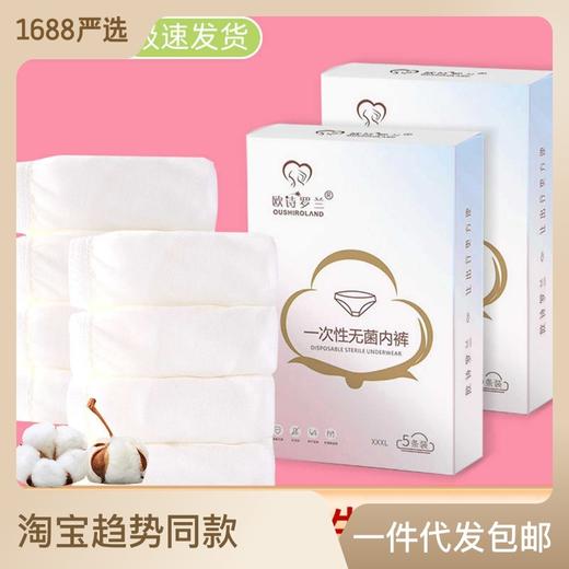 【打开即穿免清洗 体积轻便易携】女生产妇孕妇无菌免洗内裤 独立包装 户外旅行一次性内裤 一包5条独立包装随时出发-QQ 商品图12