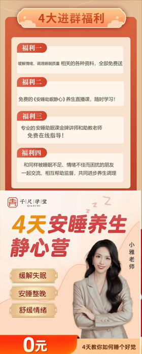 您已关注满1年，诚邀您加入养生助眠交流群，免费学养生睡眠调理，一招睡好觉！