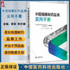 中国细菌耐药监测实用手册全国细菌耐药监测学术委员会简翠孙自镛细菌耐药监测规范检测技术应用抗菌微生物感染用药9787521447620 商品缩略图0