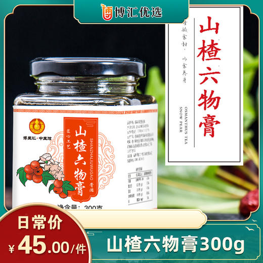 【山楂六物膏】 老少皆宜 适合食欲不振 胃胀积食 消化不良等人群 商品图0
