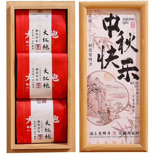 【中秋国风礼盒套装】大红袍茶叶礼物 送长辈客户员工福利小礼品 多规格可选 商品图3