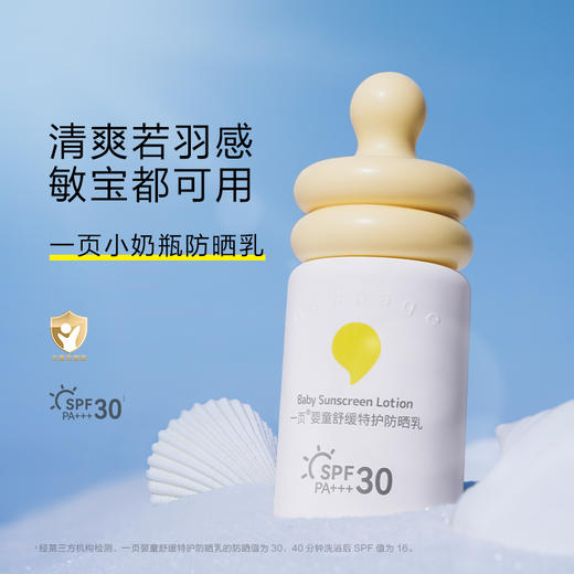 【119任选2】一页婴童防晒水乳30ml（6月+） 商品图3