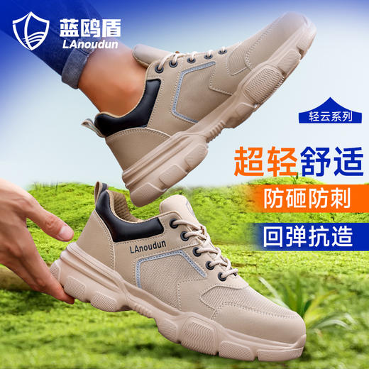 蓝鸥盾劳保鞋男防砸防刺橡塑底轻便钢包头4.0凯夫拉四季款工作鞋 商品图0
