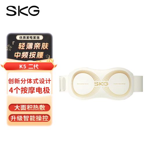 SKG腰部按摩器腰椎按摩仪暖宫腰带护腰带腰背热敷脉冲护腰仪K5二代 商品图0