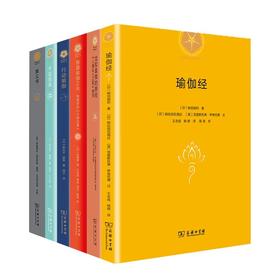 瑜伽哲学经典丛书（6种套装）