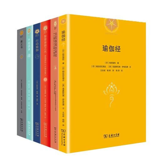 瑜伽哲学经典丛书（6种套装） 商品图0