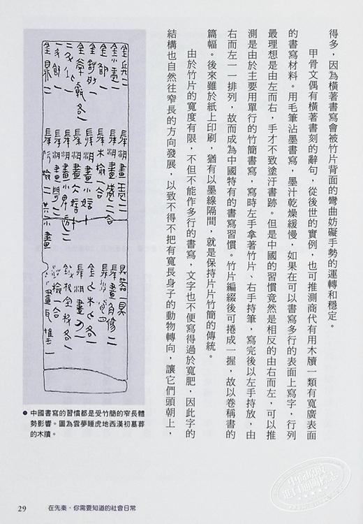 【中商原版】先秦人的日常时光 从一日三餐到制定时间 甲骨文权威带你解读汉字的多元样貌 港台原版 许进雄 台湾商务 商品图5