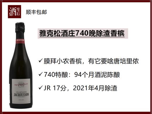 法国雅克松酒庄741/740晚除渣香槟 商品图1
