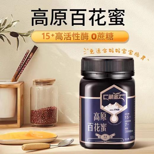 藏蜜天然野花蜜500g+高原百花蜜500g礼盒装 商品图2